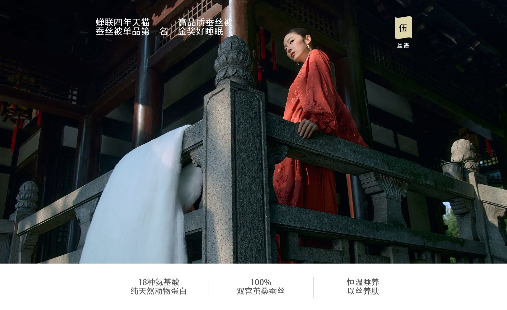 伍丝语系列，高品质蚕丝被