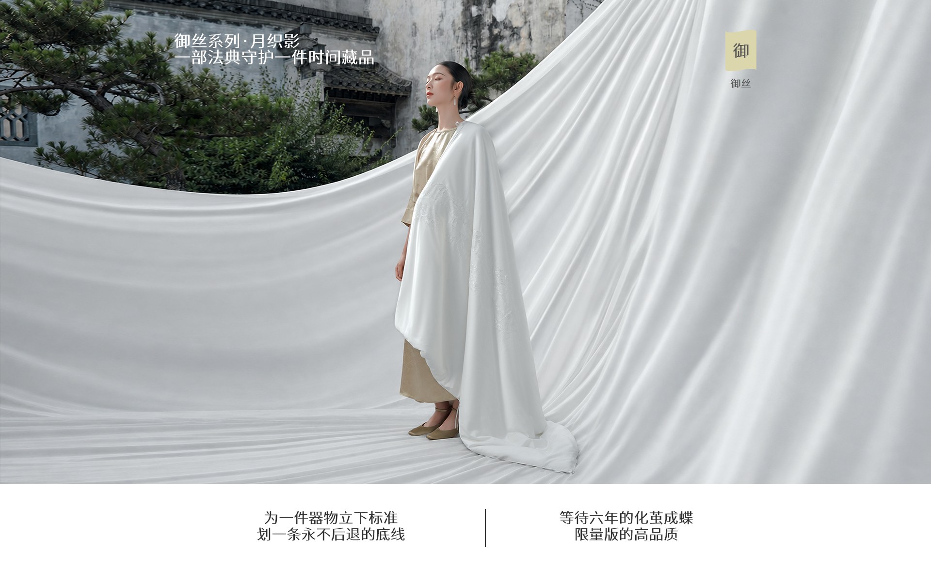 御丝系列月织影