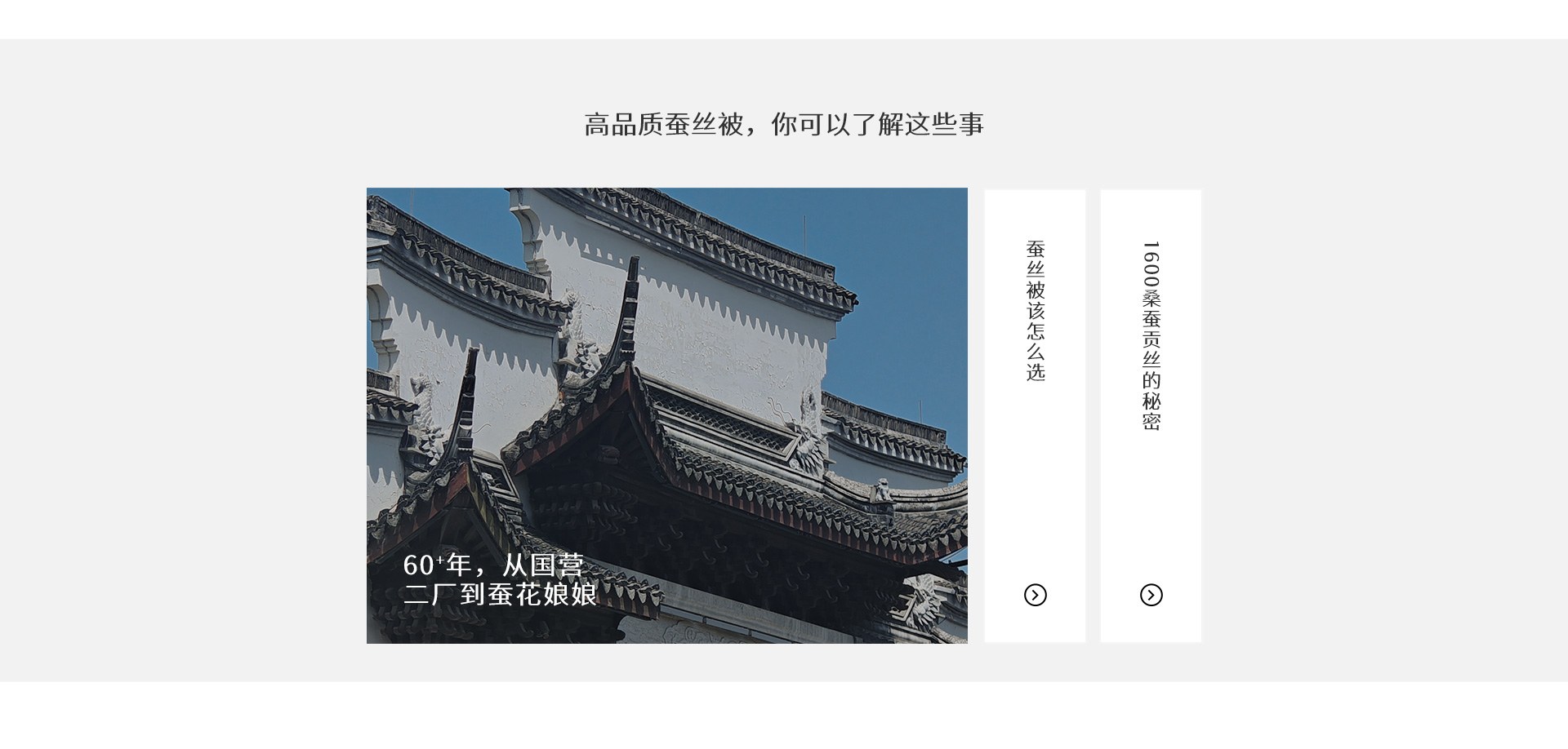 60余年，从国营二厂到蚕花娘娘