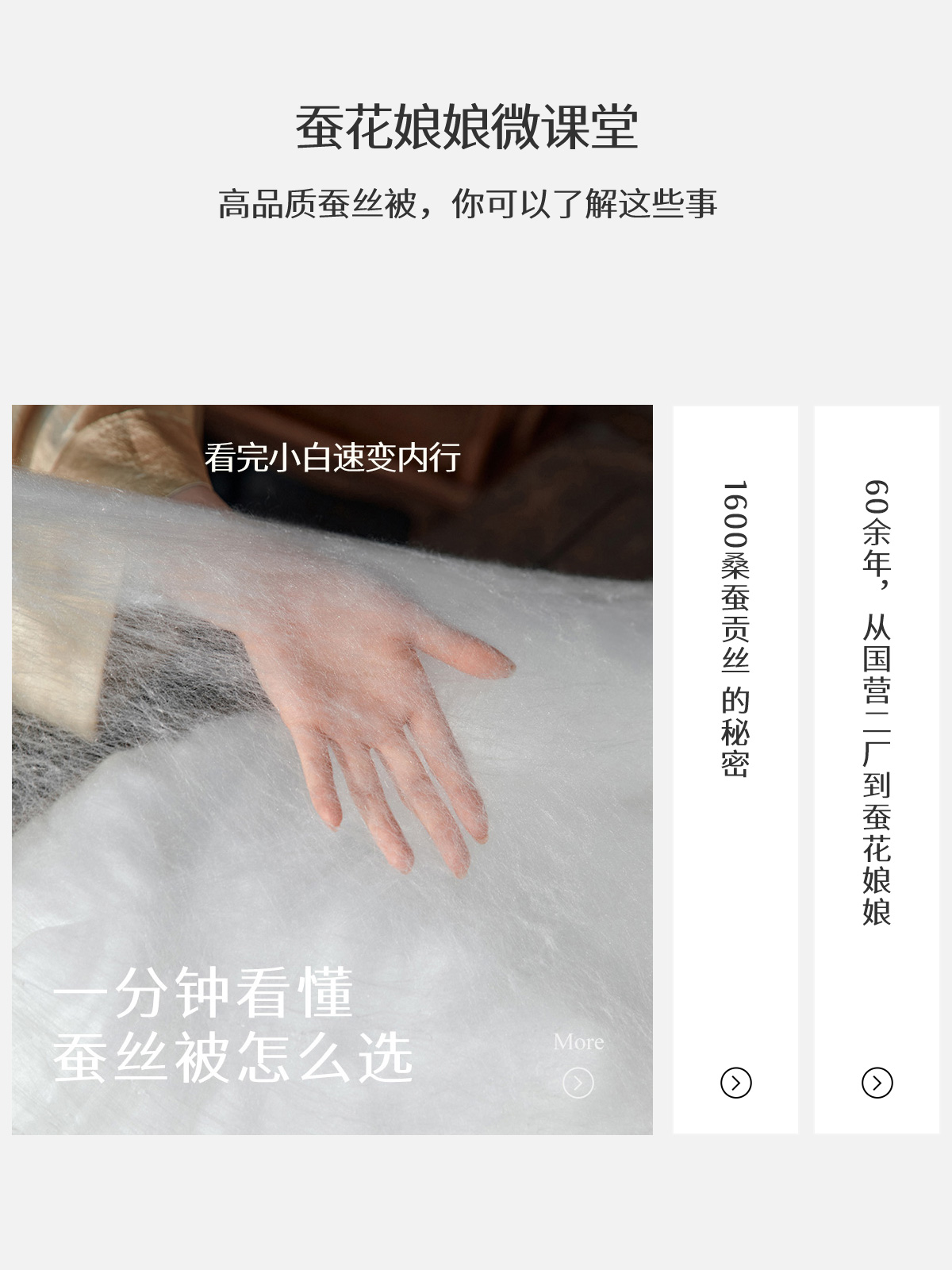 蚕花娘娘微课堂：一分钟看懂蚕丝被怎么选