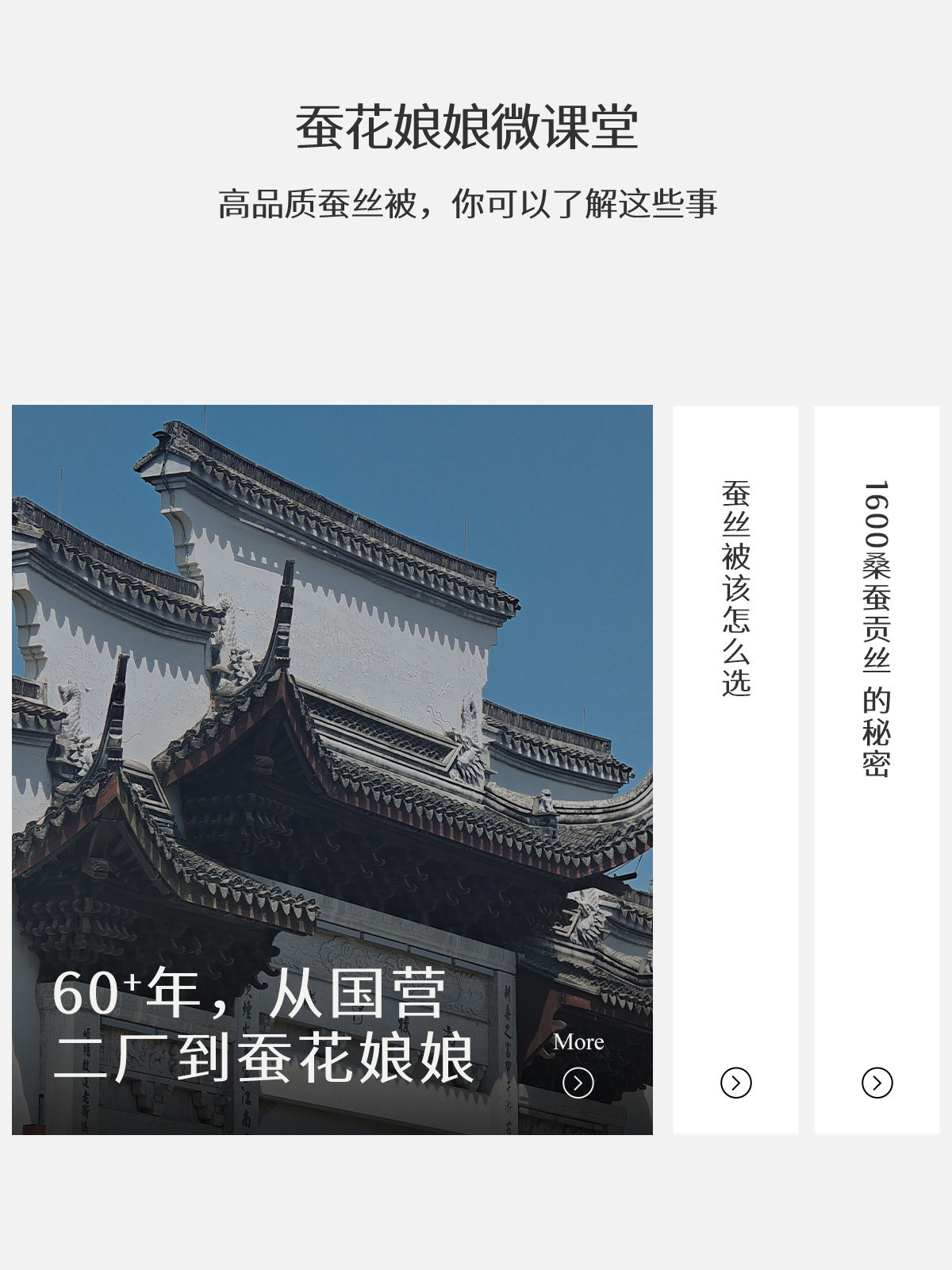 蚕花娘娘微课堂：60余年从国营二厂到蚕花娘娘