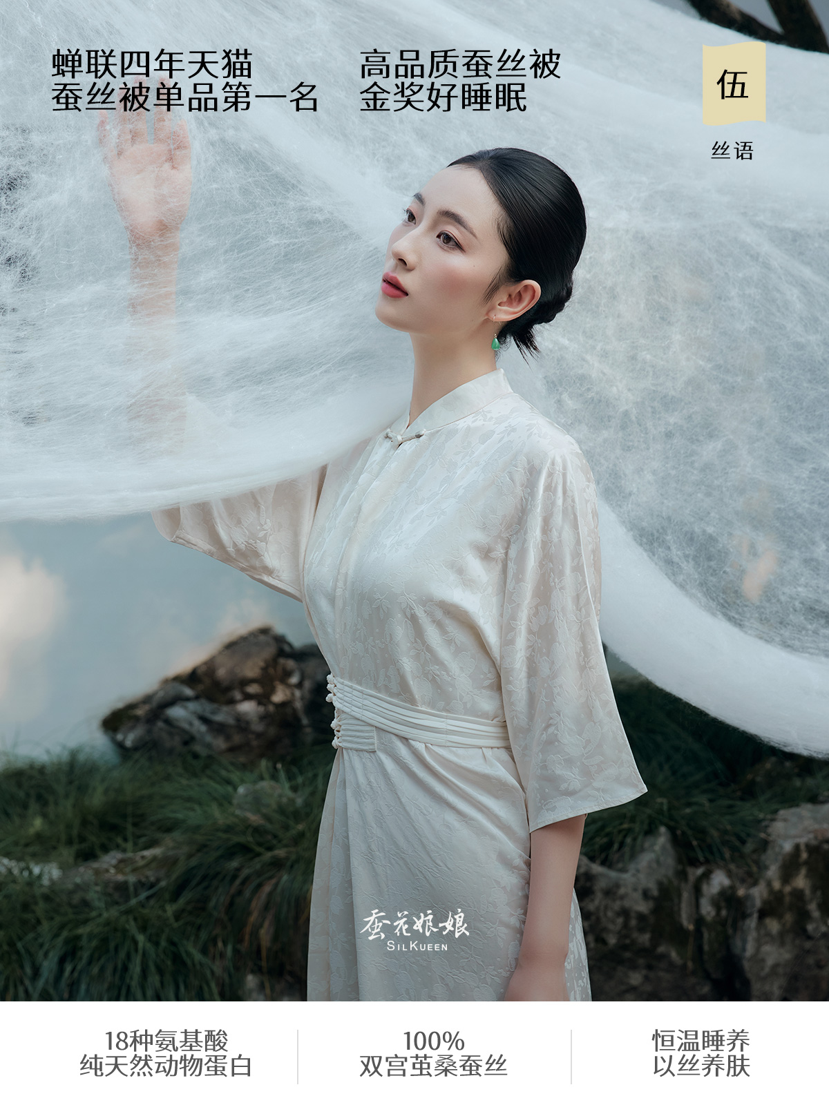 伍丝语系列，高品质蚕丝被