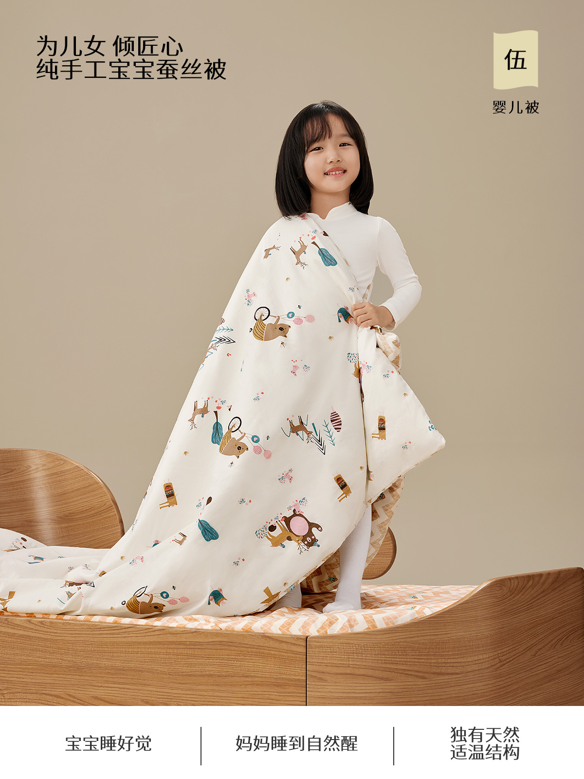 伍婴儿被，纯手工宝宝蚕丝被