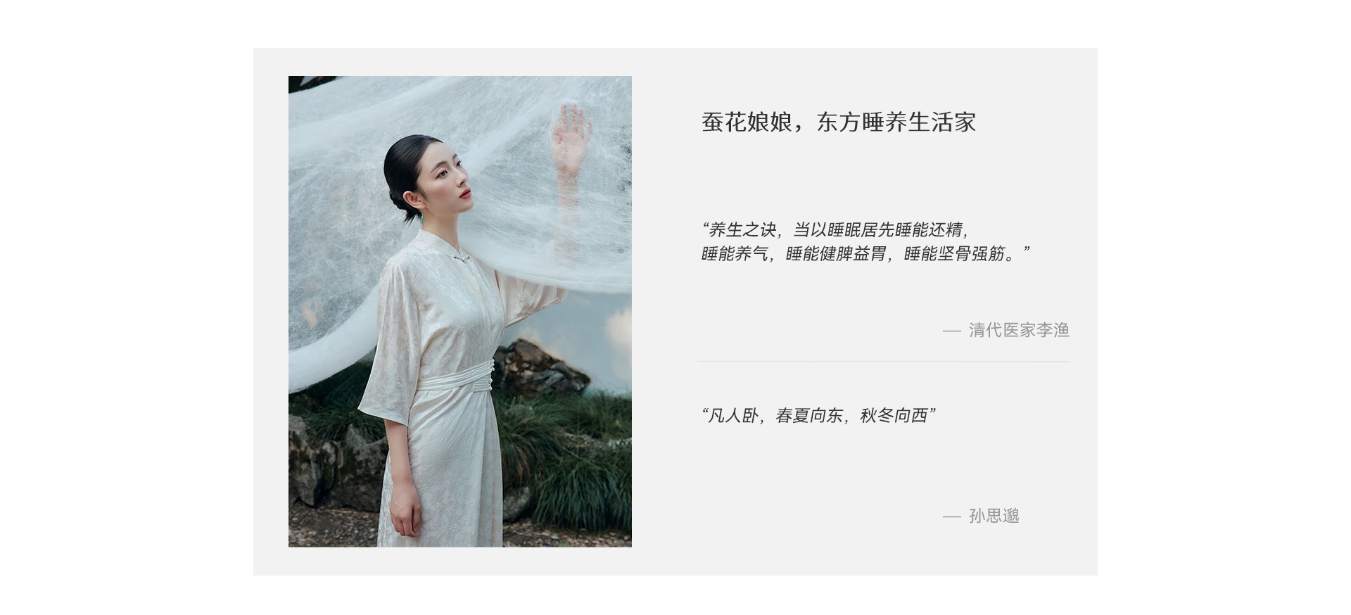 蚕花娘娘，东方睡养生活家